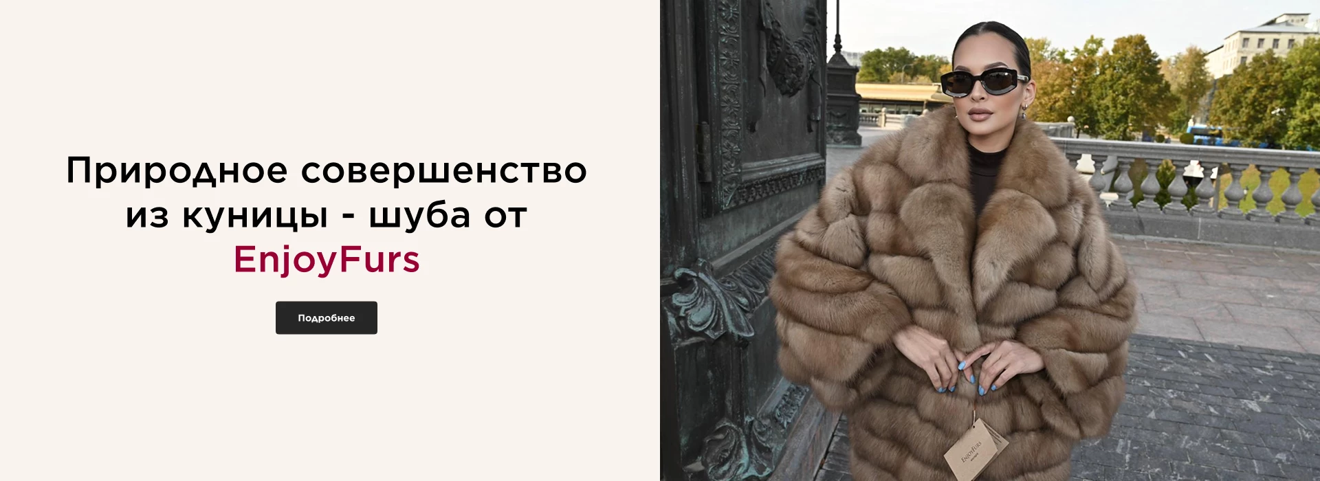 Шубы из куницы