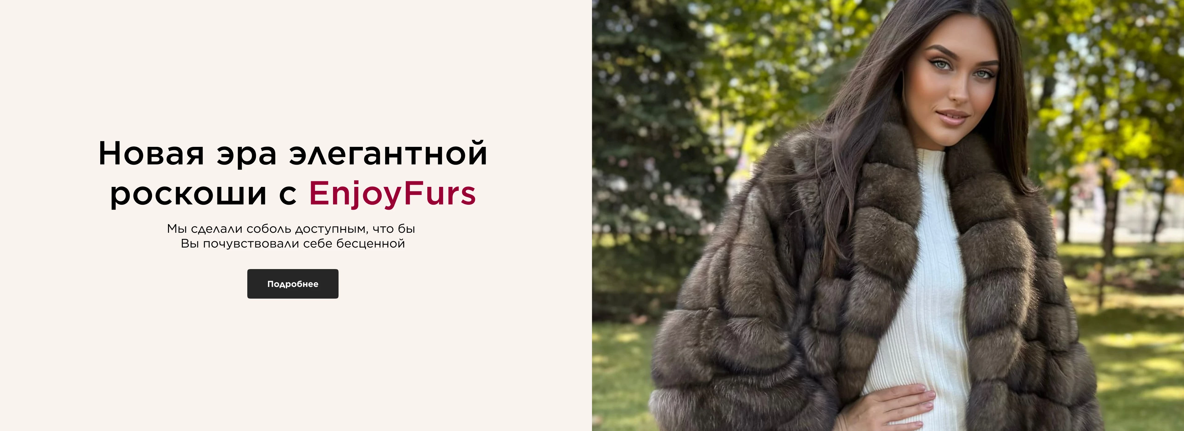 Шубы из соболя
